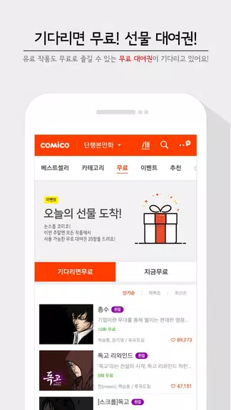 코미코 -  웹툰/만화/소설 Скриншот 3