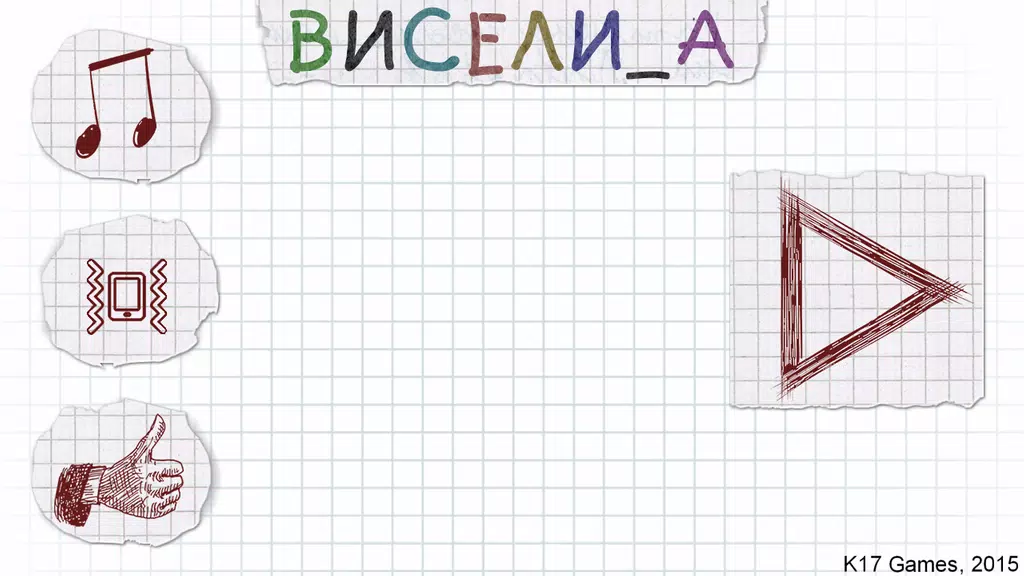 Виселица словесная головоломка Schermafbeelding 1