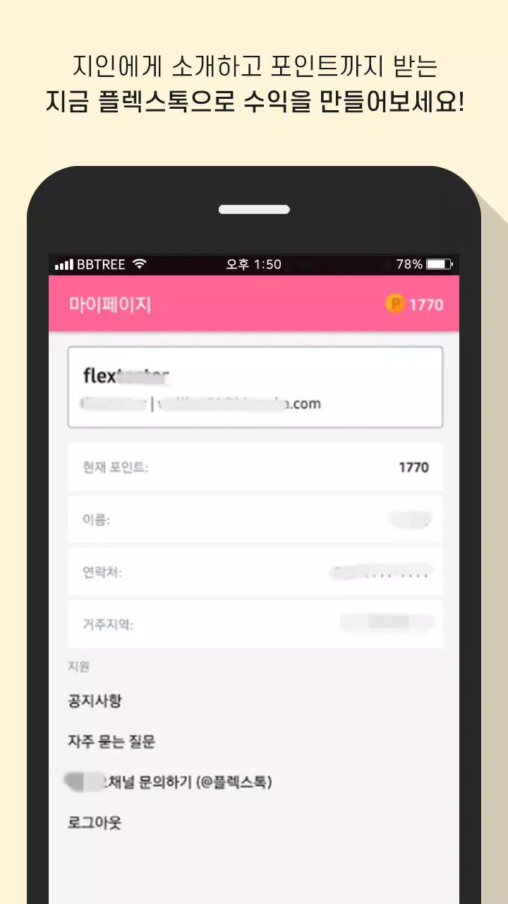 Flextalk Ảnh chụp màn hình 4