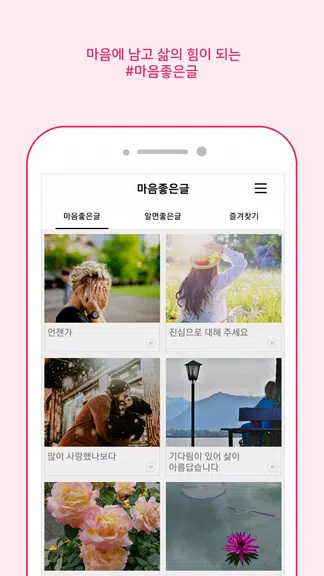 마음 좋은글 - 좋은 글귀, 좋은글 모음, 명언 모음 Tangkapan skrin 2