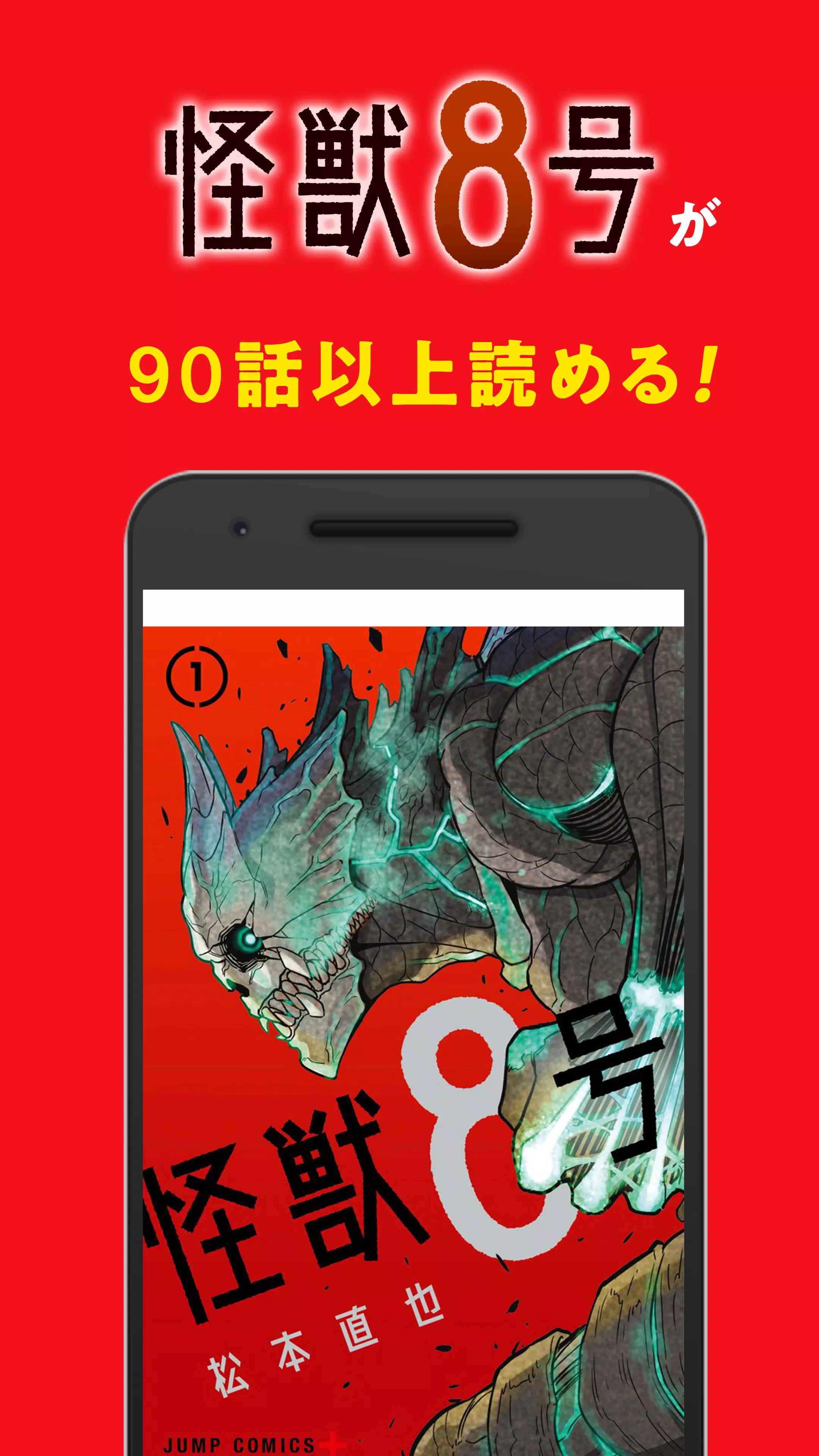 少年ジャンプ＋ 人気漫画が読める雑誌アプリ應用截圖第2張