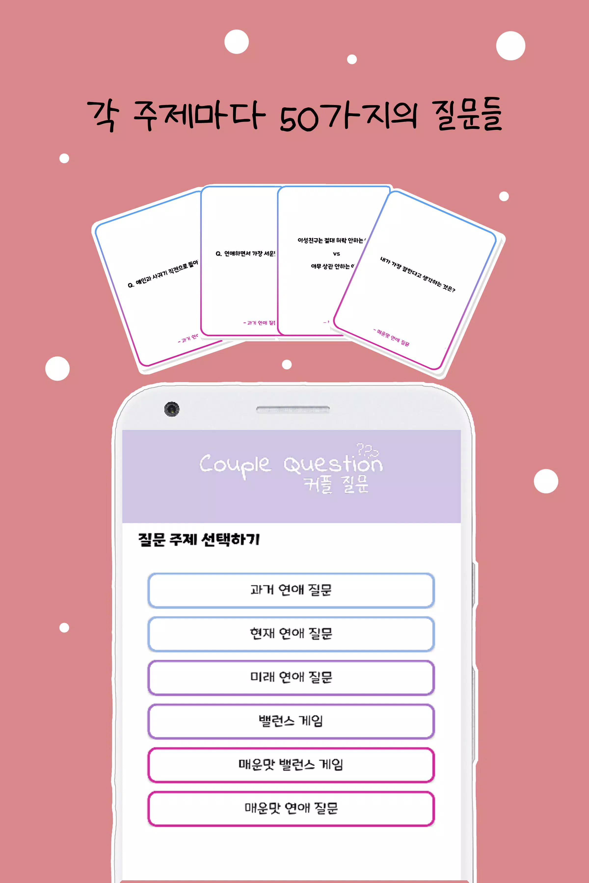 커플 질문 : ﻿연인을 위한 밸런스게임, 질문 카드 Tangkapan skrin 3