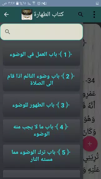 موطأ الإمام مالك | بدون نت Screenshot 3
