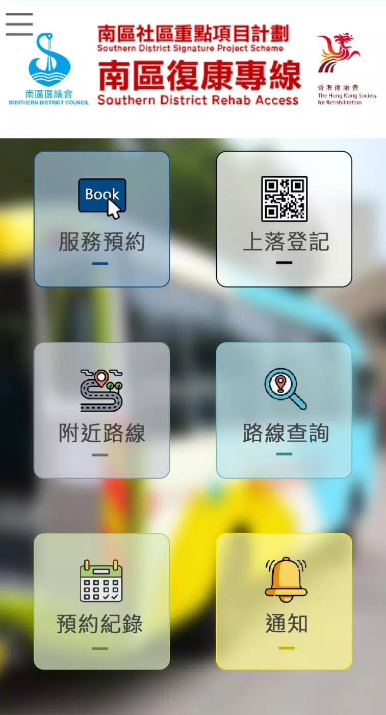 SDRA Mobile (Service User) Screenshot 3