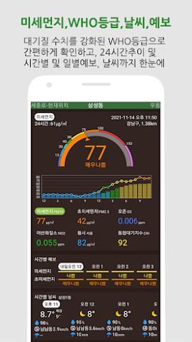 대기오염정보-미세먼지,WHO기준,위젯,예보,알림,날씨 スクリーンショット 1
