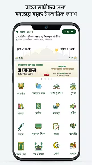 Muslim Bangla Quran Hadith Dua ဖန်သားပြင်ဓာတ်ပုံ 1