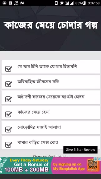 কাজের মেয়ে চোদার গল্প - বাংলা চটি Bangla Choti应用截图第1张