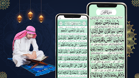 Surah Yaseen & Surah Rahman應用截圖第1張