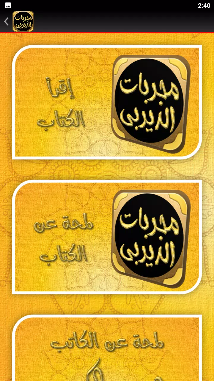 مجربات الديربي الكبير Captura de pantalla 2