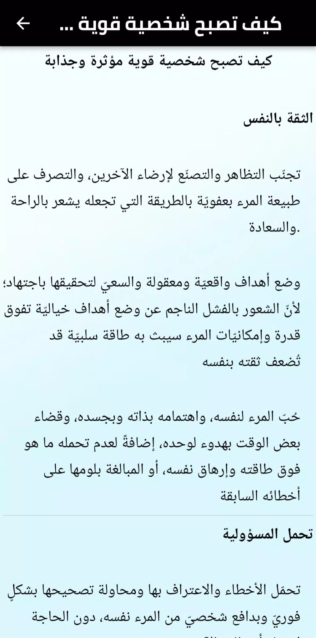 كيف اكون شخصيه قويه Schermafbeelding 3