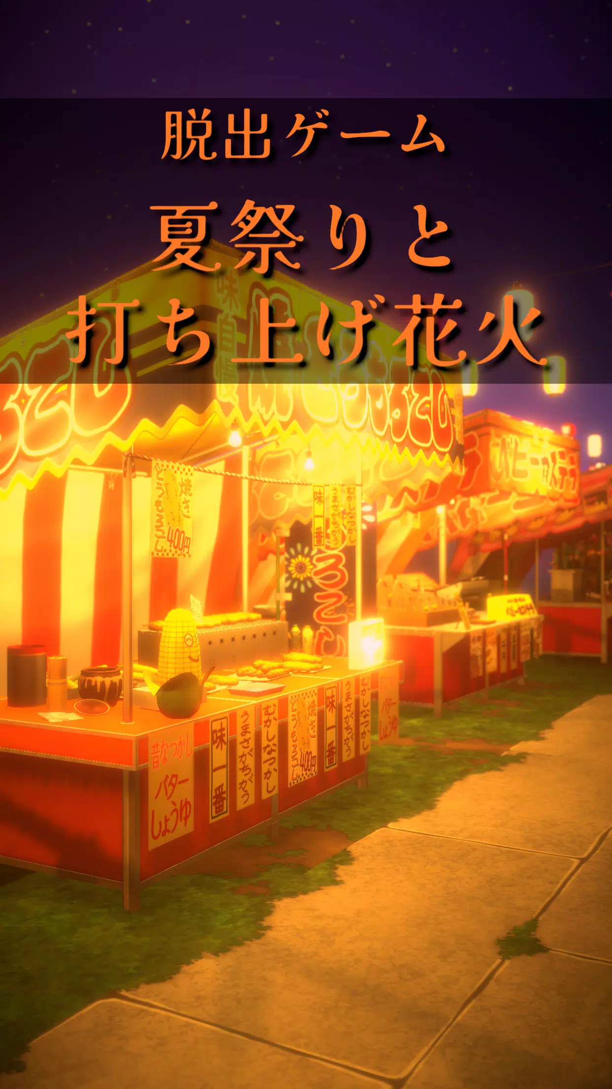 Escape Game: Summer Festival ဖန်သားပြင်ဓာတ်ပုံ 1