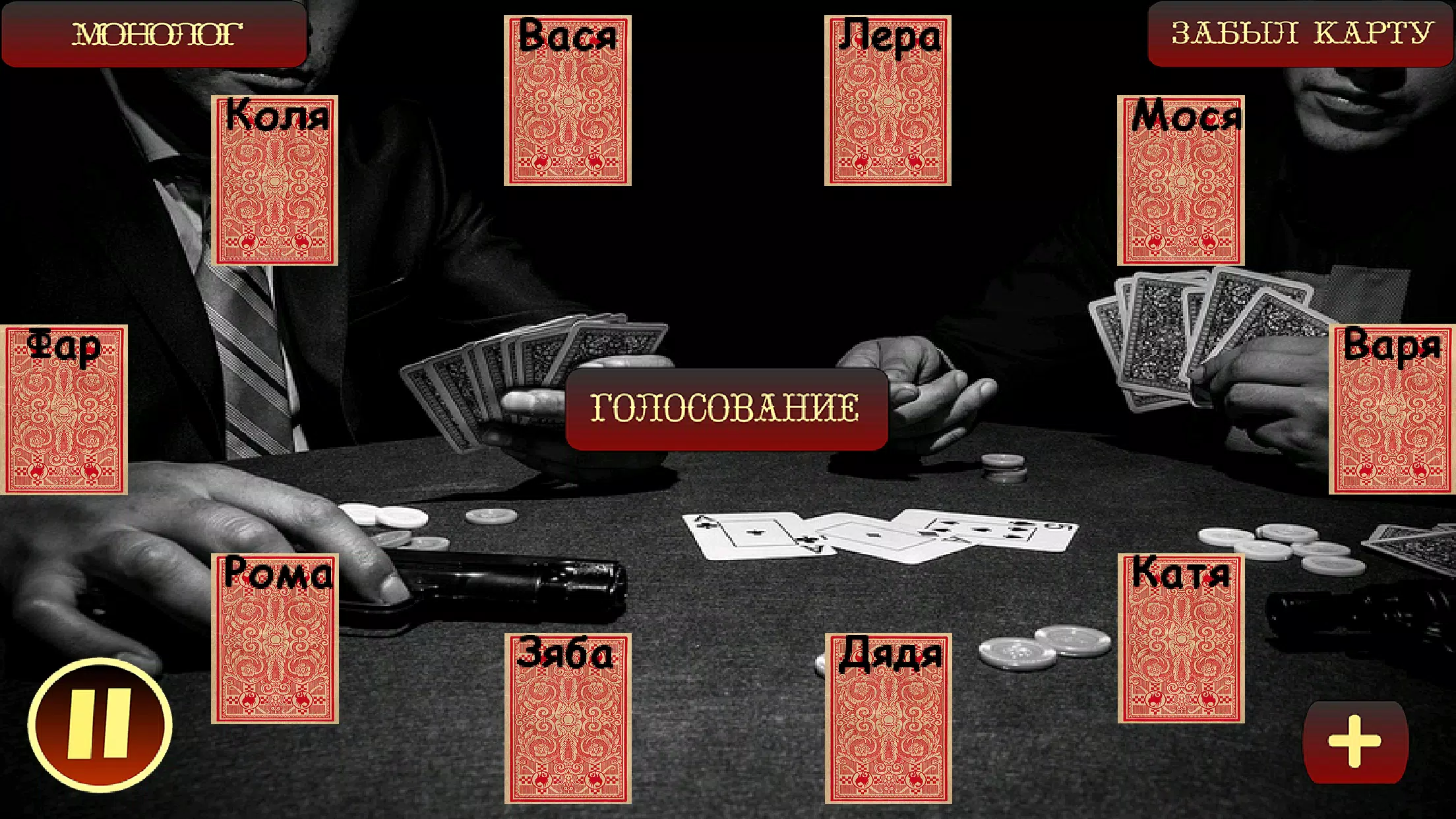 Schermata Мафия Ведущий 1