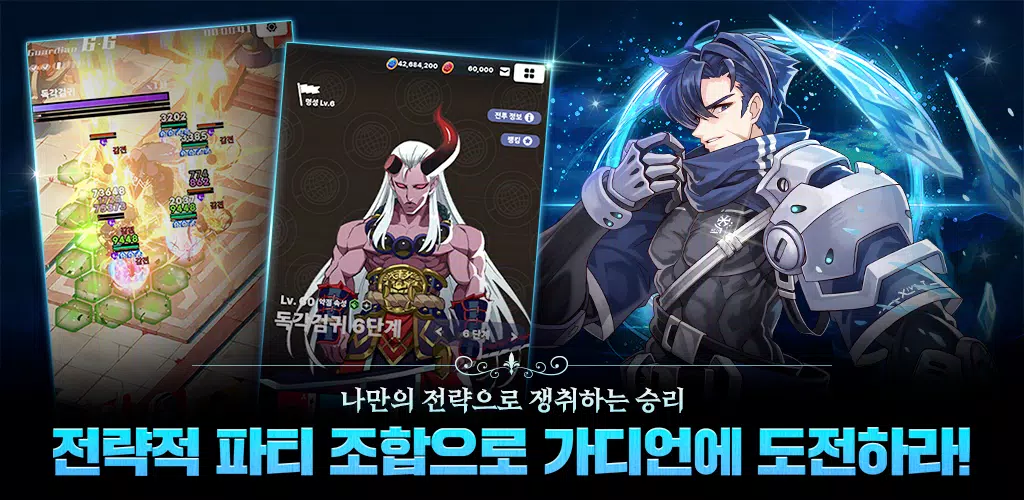 블루 아이즈 : 길드 마스터 Screenshot 3