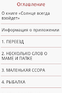 Солнце всегда взойдет應用截圖第4張