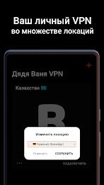 Дядя Ваня VPN Captura de pantalla 2