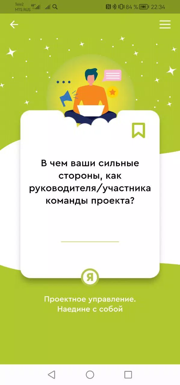 Досуг со смыслом «Точка роста» Скриншот 4