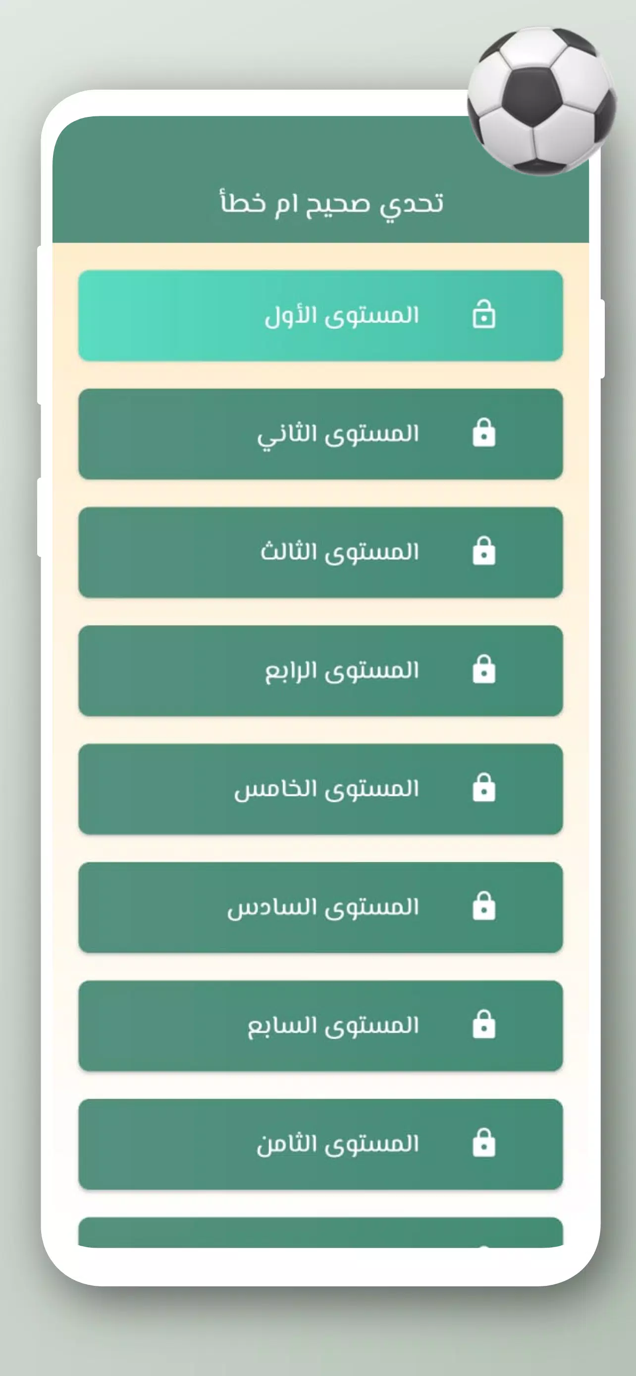 تحدي أسئلة كرة القدم 2024 スクリーンショット 2