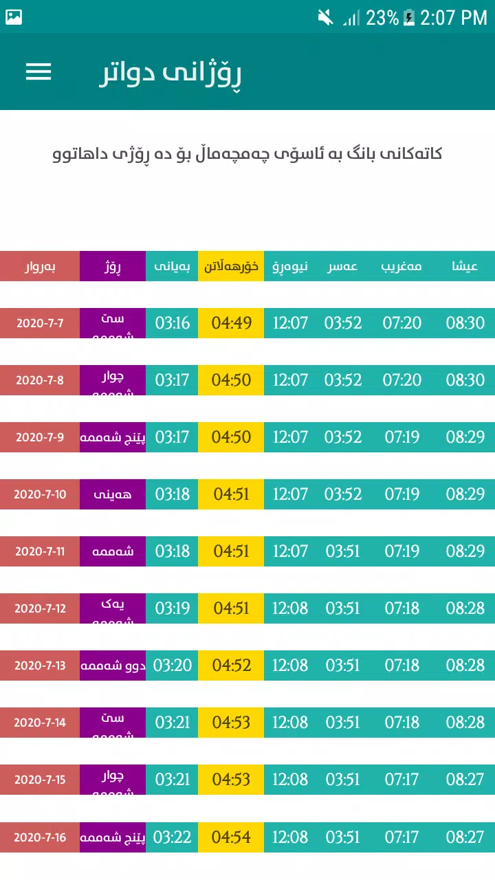 کاتەکانی بانگ - Prayer Times Capture d'écran 4