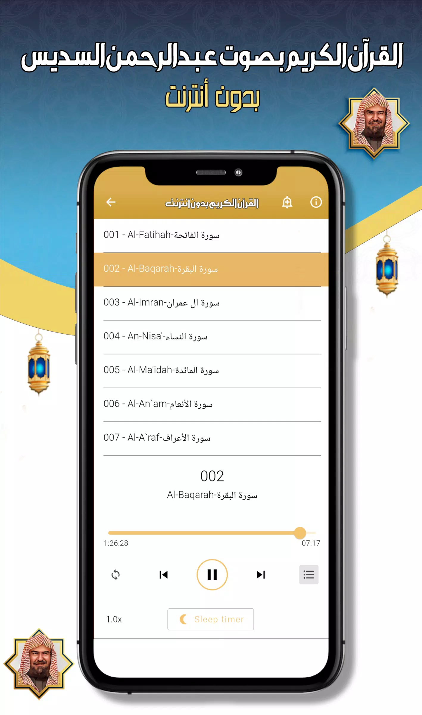 عبدالرحمن السديس -قرآن بدون نت應用截圖第4張