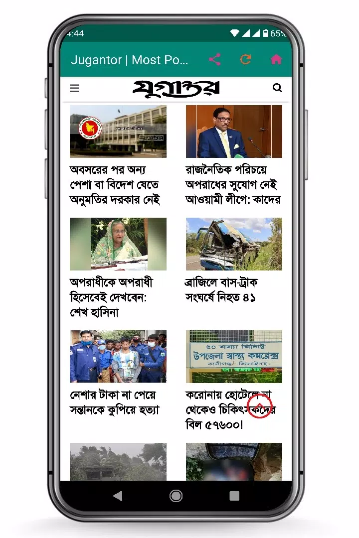 All Bangla Newspapers পত্রিকা ဖန်သားပြင်ဓာတ်ပုံ 2