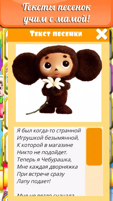 Детские песни для малышей Screenshot 4