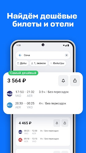 Авиасейлс — авиабилеты дешево スクリーンショット 1