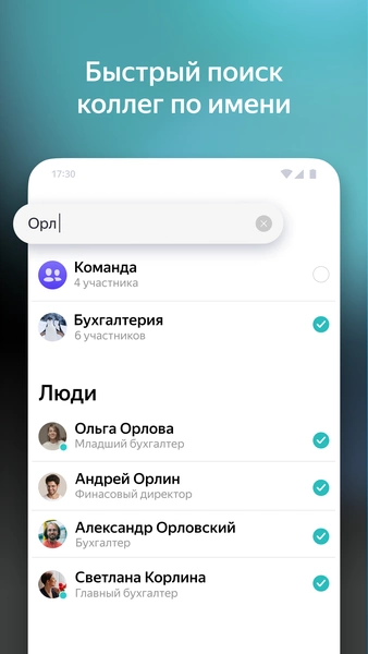 Yandex Messenger (Beta) Ảnh chụp màn hình 2