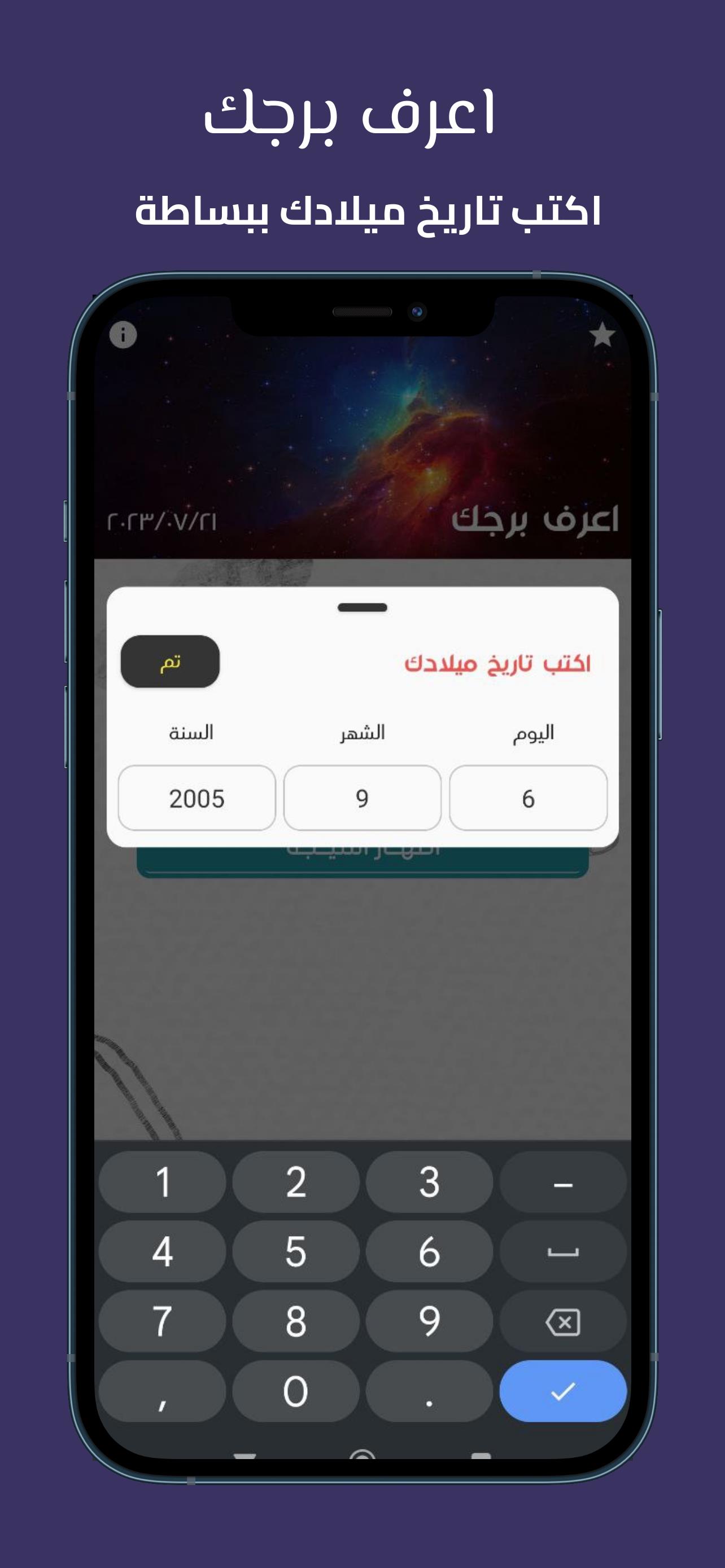 اعرف برجك - برجك بدون نت Screenshot 2