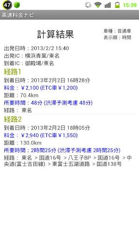 Schermata 高速道路料金マップ 1
