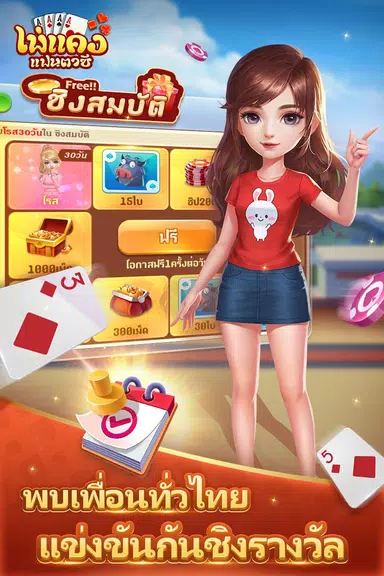 ไพ่แคงแฟนตาซี-free mobile games 스크린샷 2