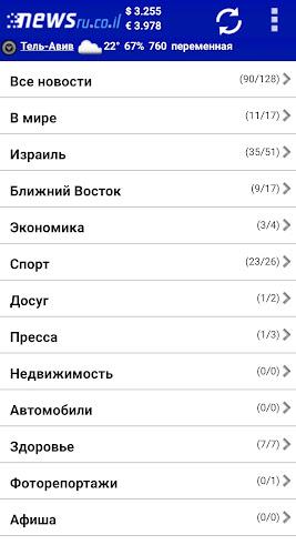 Newsru.co.il - Новости Израиля Captura de pantalla 1