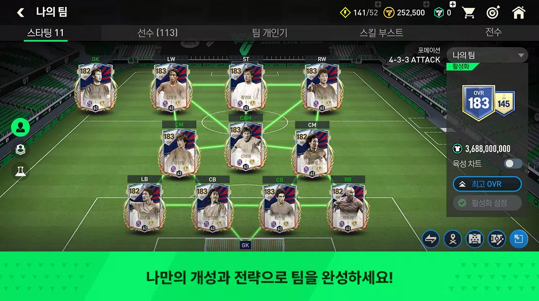 FC FIFA MOBILE Korea应用截图第4张
