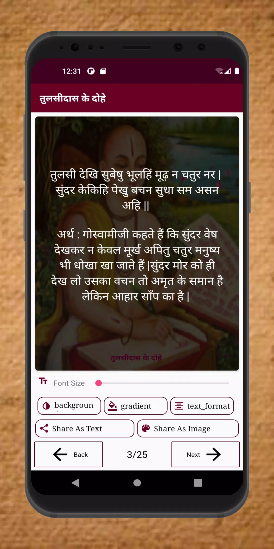 कबीर के दोहे Schermafbeelding 3