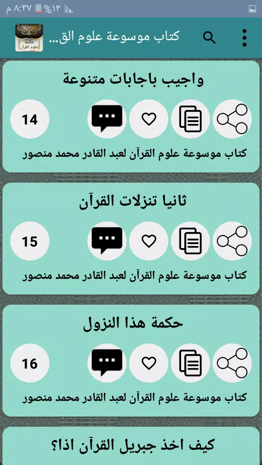 مكتبة كتب علوم القرآن - 9 كتب Screenshot 4