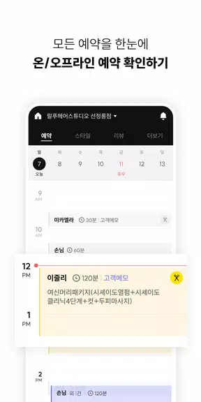 카카오헤어샵 for 디자이너 Screenshot 2