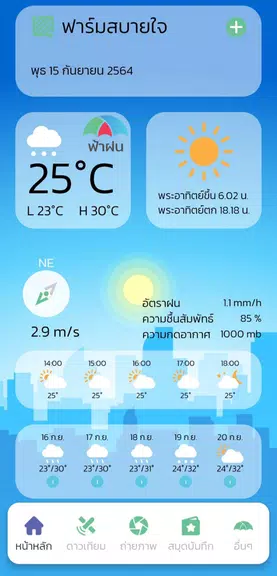 FAHFON - ฟ้าฝน スクリーンショット 1
