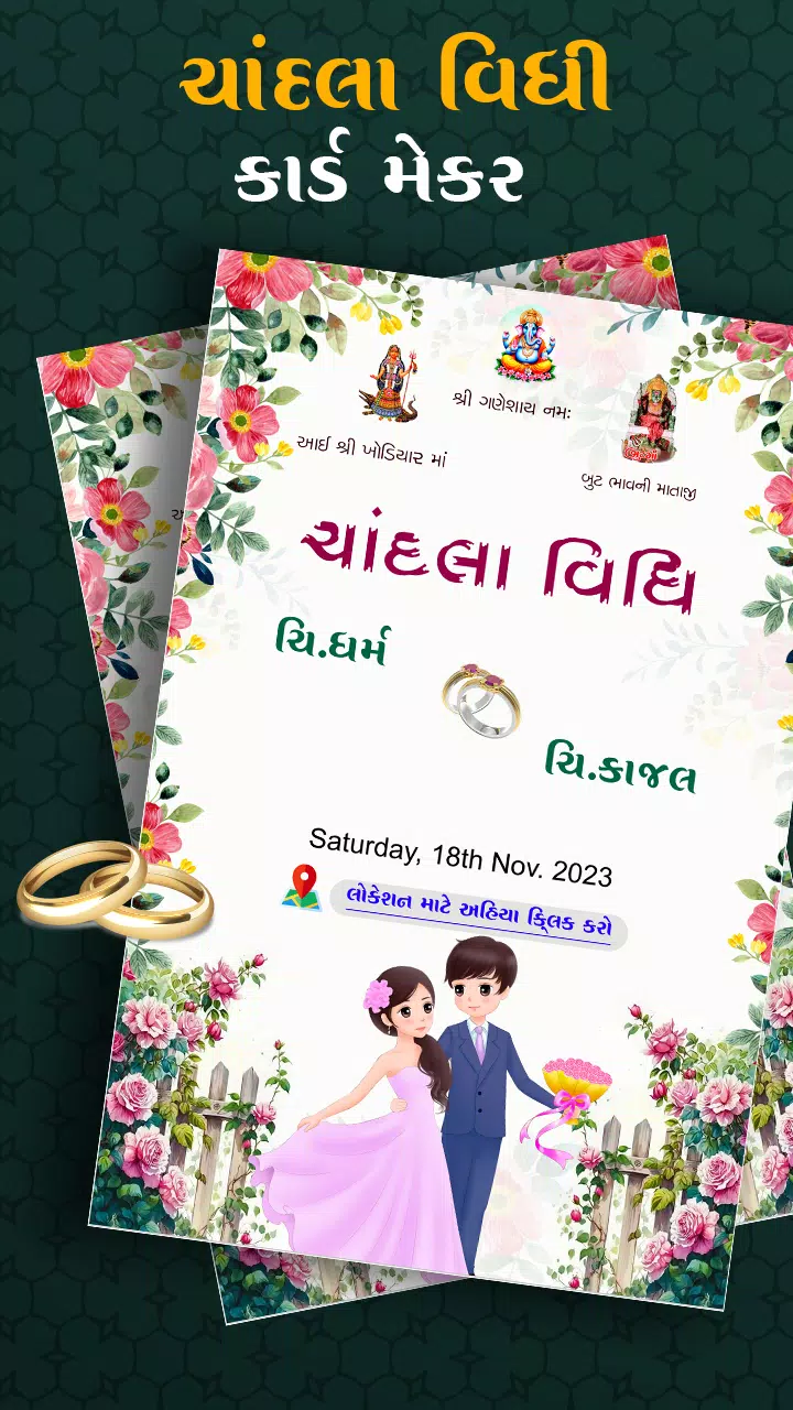 Gujarati Engagement Card Maker Screenshot 3