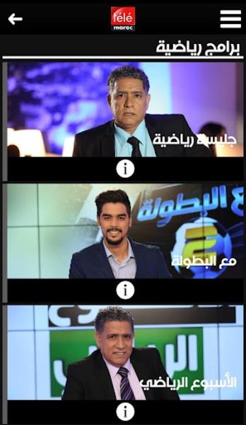 TeleMaroc ภาพหน้าจอ 3