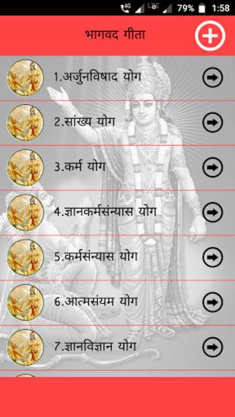 भगवद् गीता应用截图第4张