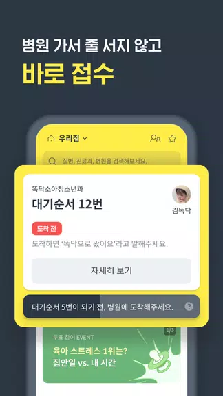 똑닥 - 병원 예약/접수 필수 앱, 약국찾기應用截圖第1張