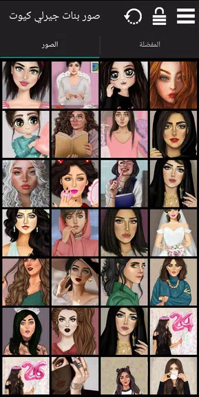 صور بنات جيرلي كيوت Screenshot 1