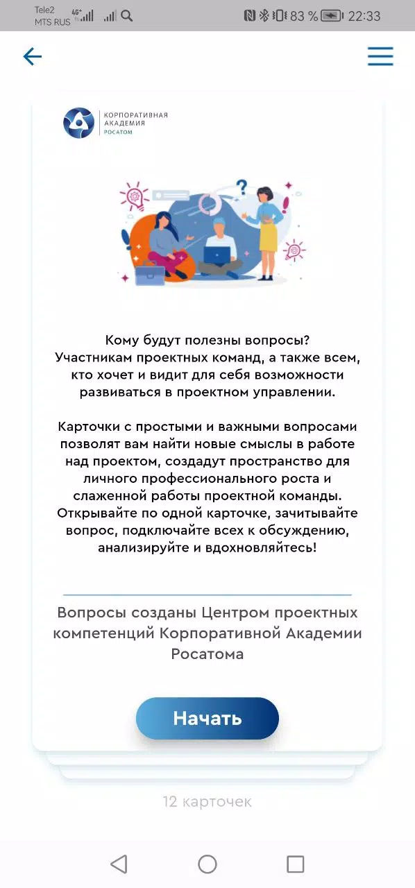 Досуг со смыслом «Точка роста» Скриншот 3