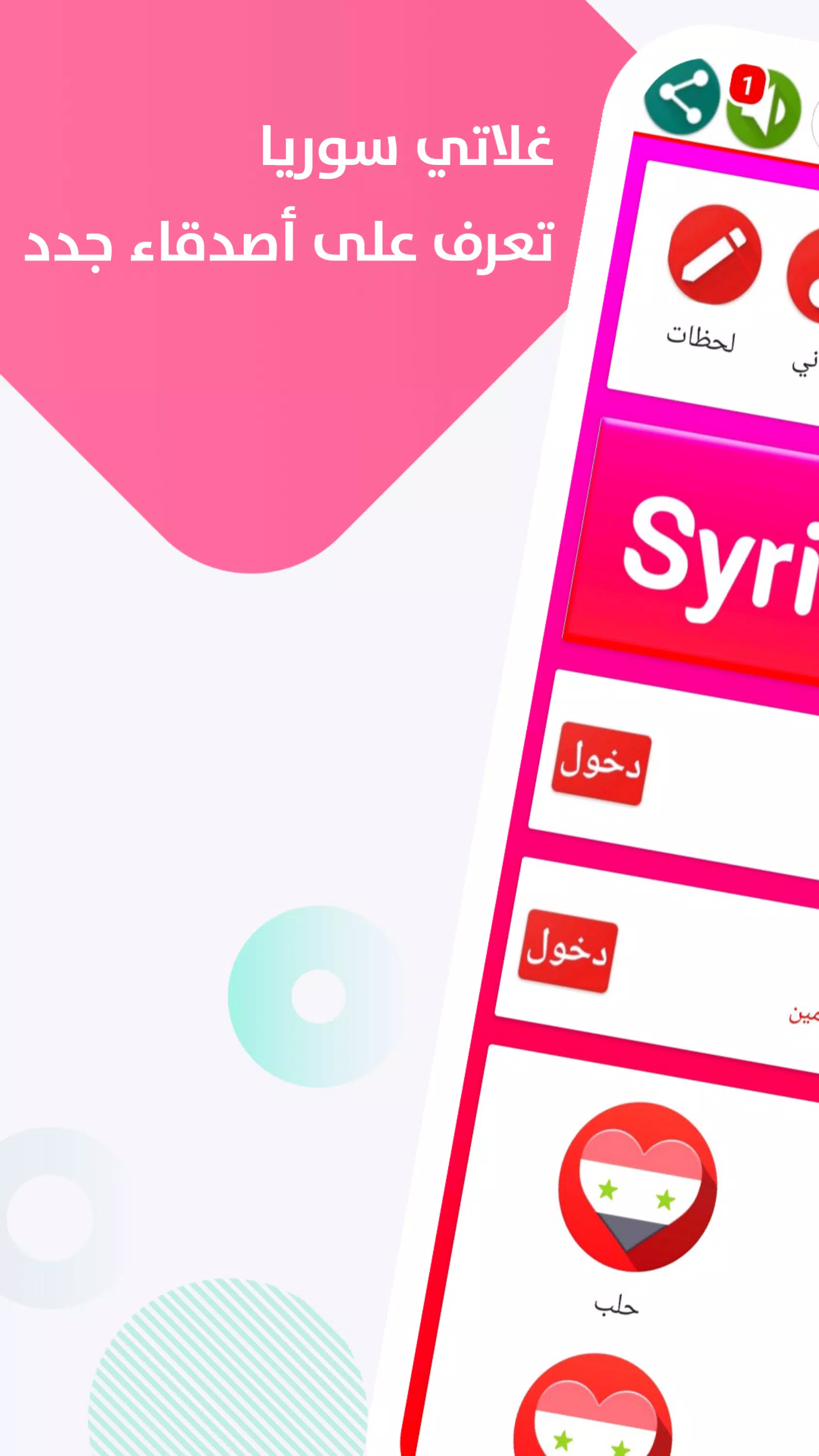 دردشة سوريا ــ غلاتي Tangkapan skrin 2