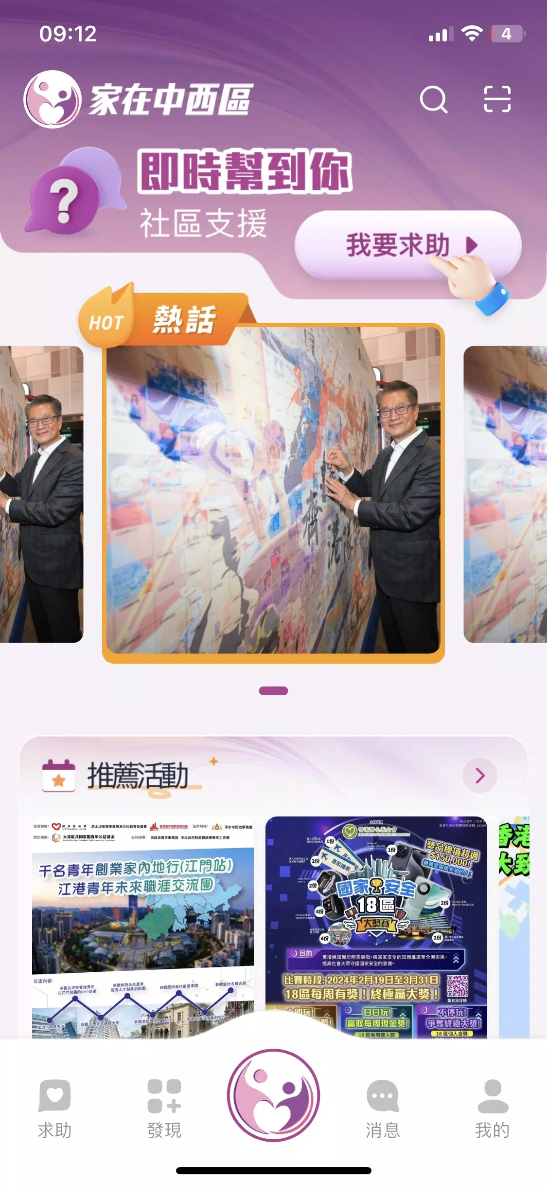 家在中西區應用截圖第1張