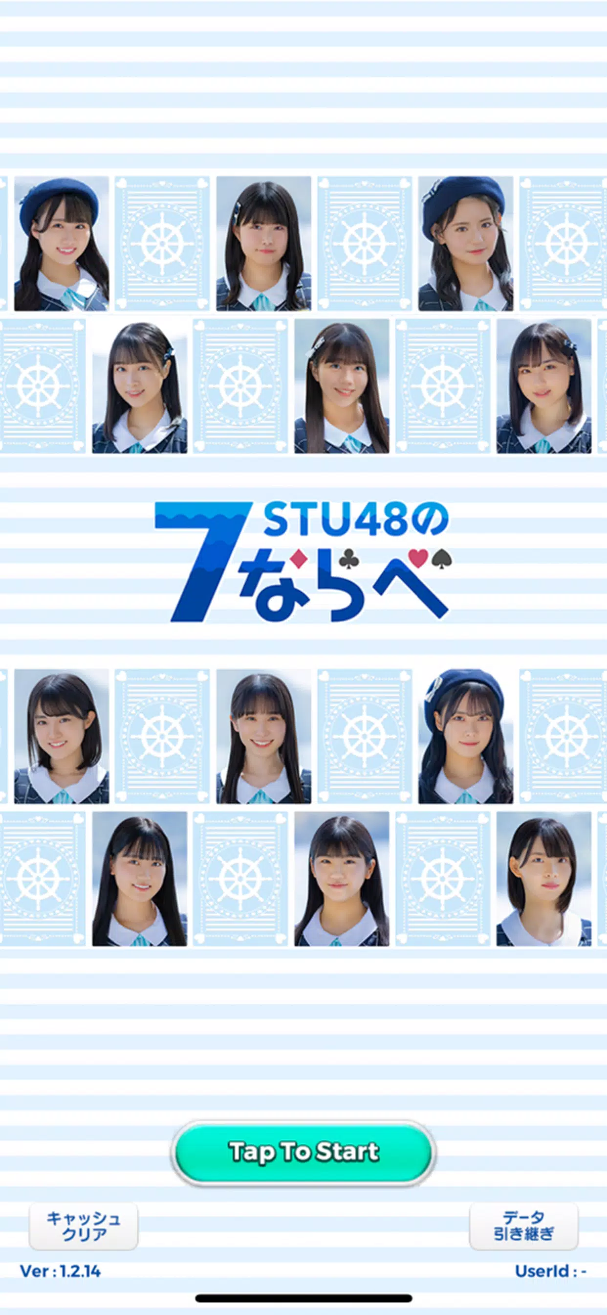 STU48の7ならべ স্ক্রিনশট 1