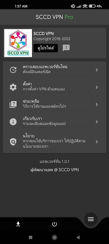 sccd vpn Capture d'écran 1