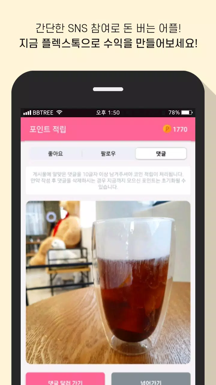 Flextalk Ảnh chụp màn hình 2