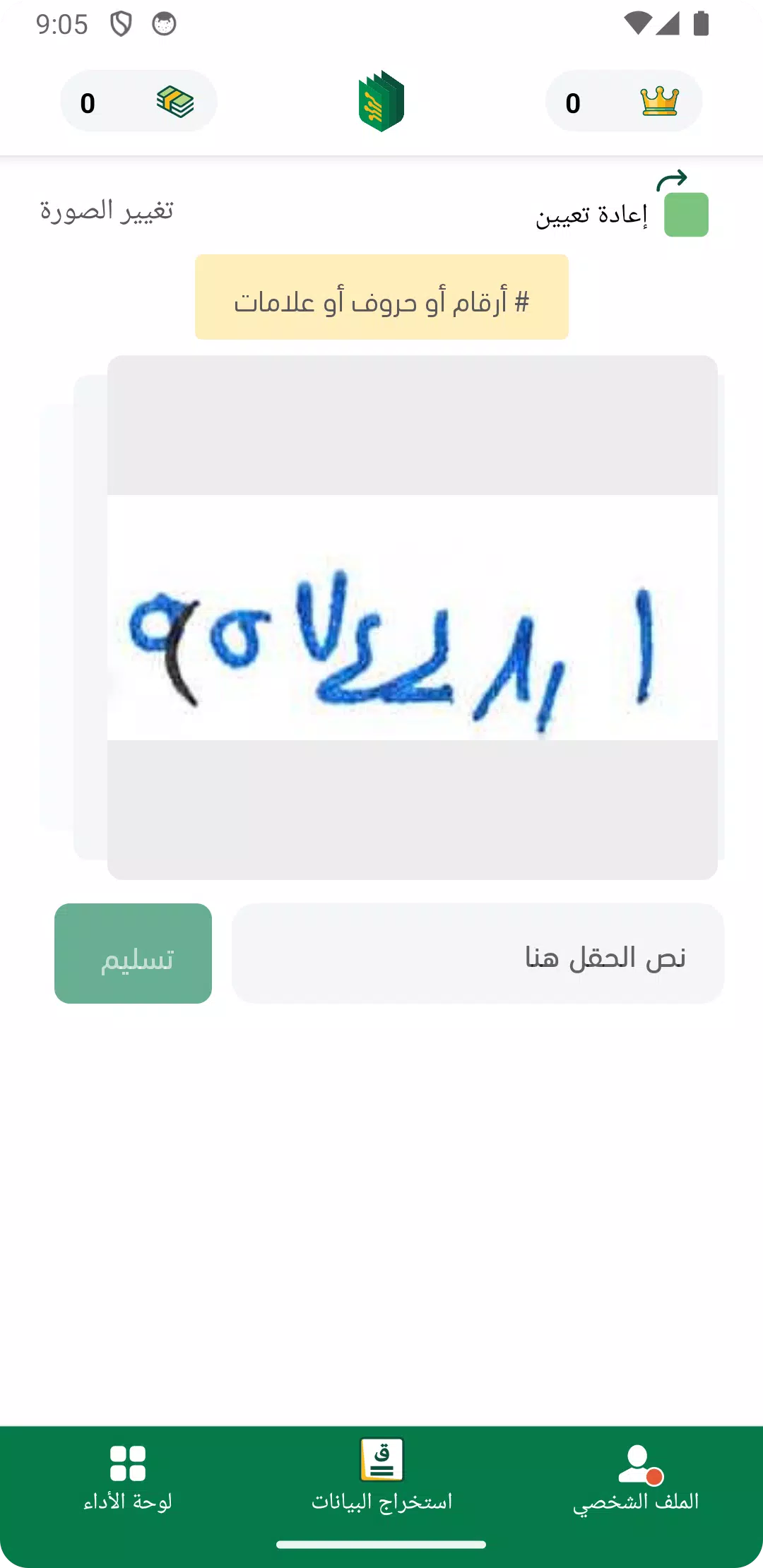 Schermata Raqmen | رقمن 3
