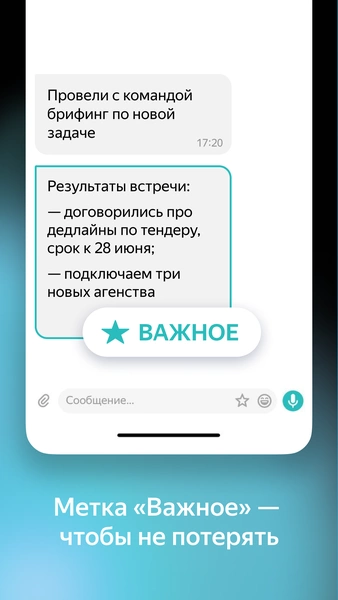 Yandex Messenger (Beta) Ảnh chụp màn hình 4