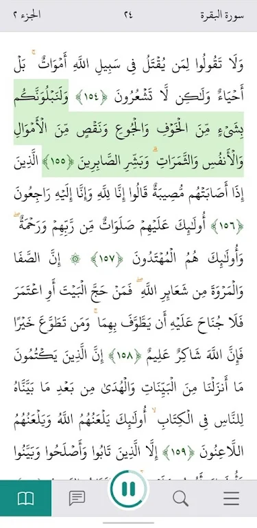 Tanzil.Net - Quran App 스크린샷 2